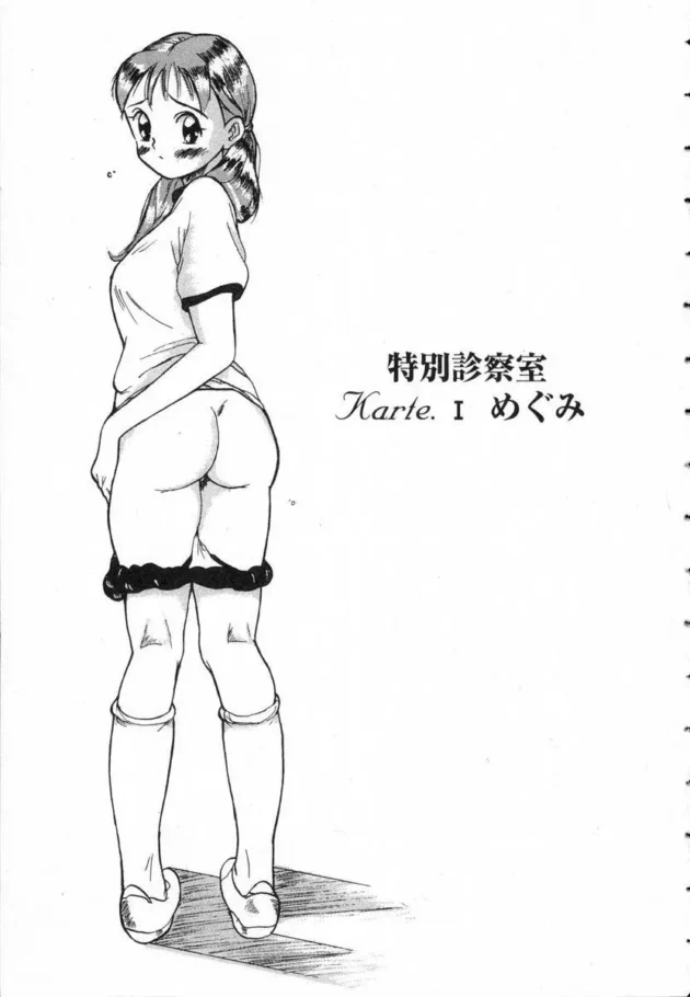 先生に難癖つけられ拘束されて陵辱されちゃうよ【無料 エロ同人】6