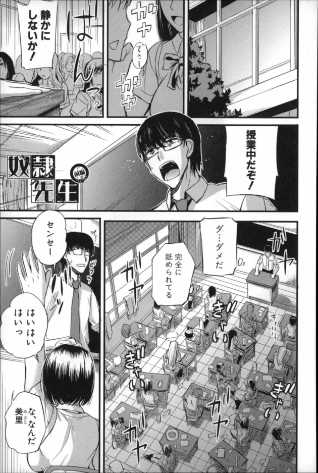 生意気でドＳな教え子ＪＫに痴女られて性奴隷に堕ちた新米教師【無料 エロ同人】6