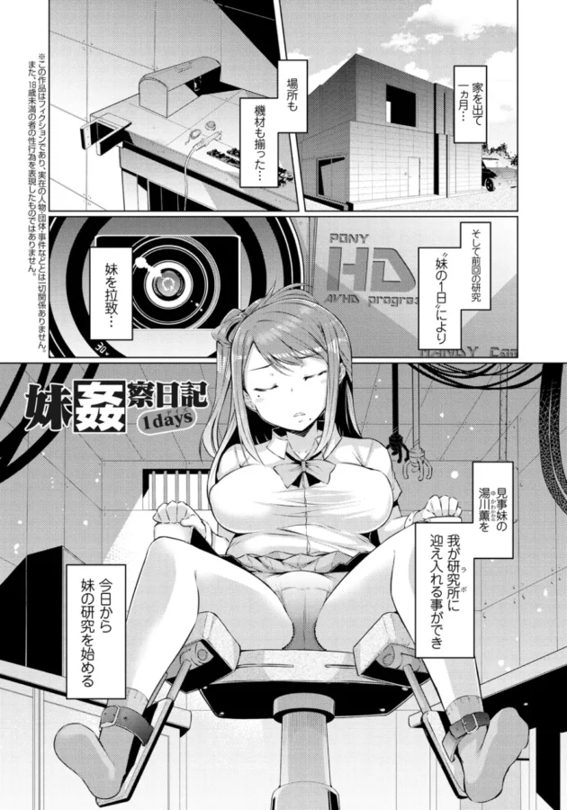 妹を犯し続ける鬼畜なキモ男兄！アナル開発、拡張、媚薬、２穴同時ファック、中出しは当たり前！【無料 エロ同人】6