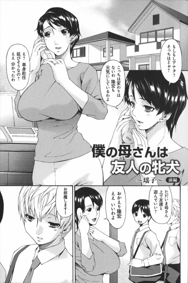 僕がオカズにしてたＤＶＤの女の人がまさか友人に調教され従順性奴隷になった母だったとは【無料 エロ同人】6