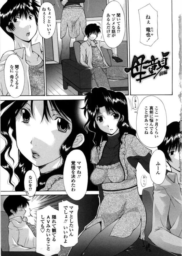 美人なママをオカズにオナニーしてるのバレたら覚悟決めたっつって近親相姦エッチさせてくれちゃった【無料 エロ同人】6