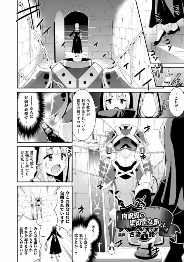 呪いの触手鎧でフタナリちんぽまで生えたシスターが暴走して次々快楽堕ちする聖女たち【無料 エロ同人】6