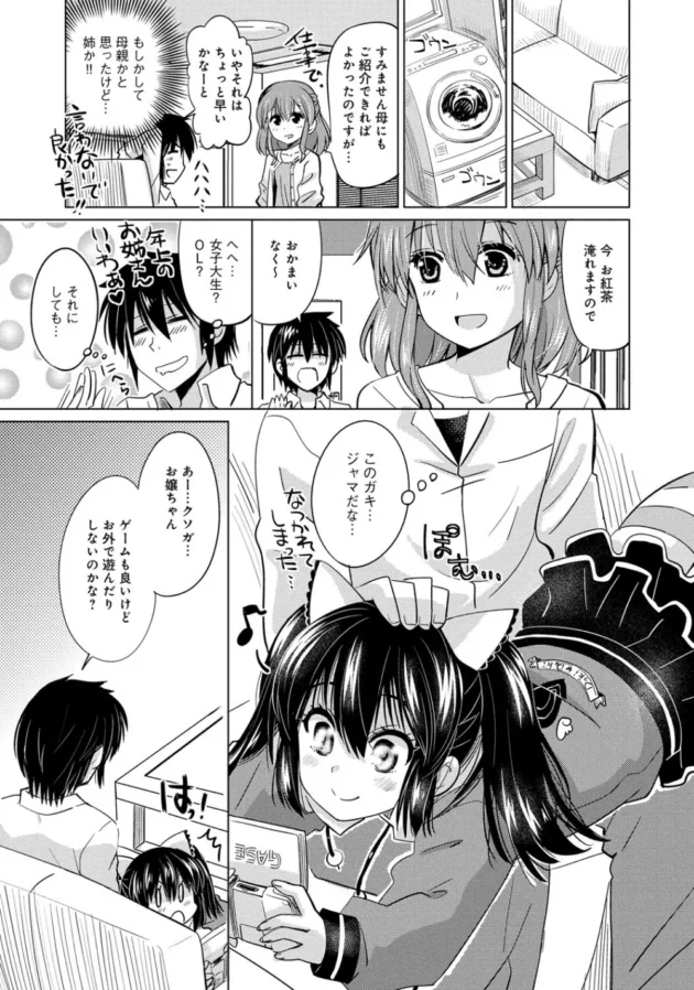 妹にしか見えない彼女の姉の誘惑に流されて浮気エッチしちゃってるよ～【無料 エロ同人】6