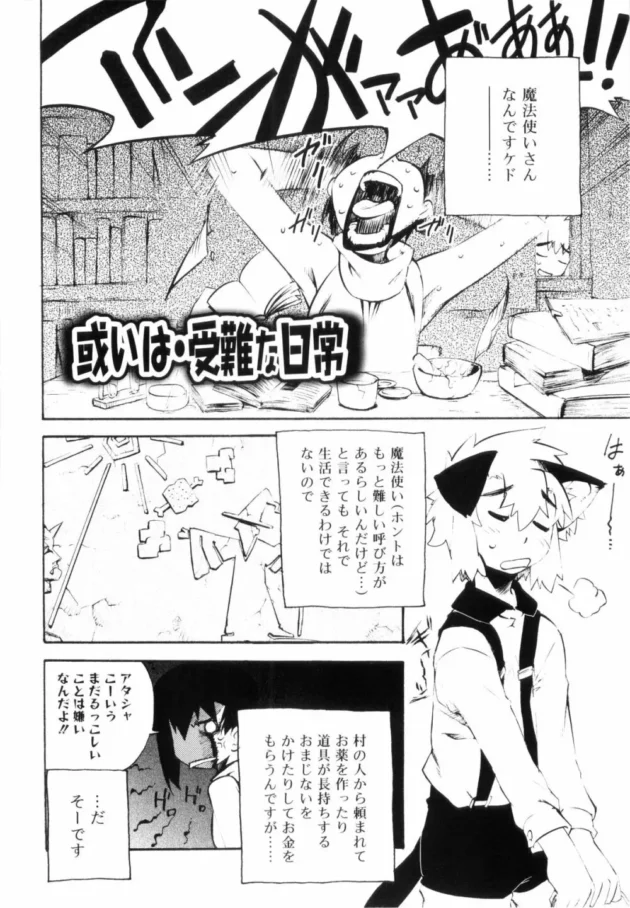 魔法使いのお師匠様に薬のテストをされ体中敏感になったショタな男の子がカワイイ【無料 エロ同人】6