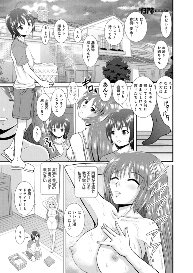 美人でＳっ気たっぷりなお姉ちゃんが大好きなショタ弟！お風呂で２穴連続近親ＳＥＸ【無料 エロ同人】6