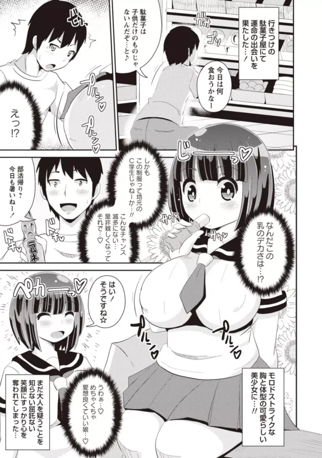 童顔巨乳ＪＣと恋仲になってＳＥＸしてたらＪＳの妹の前でＨすることになり挙句に姉妹まとめて３Ｐ【無料 エロ同人】6