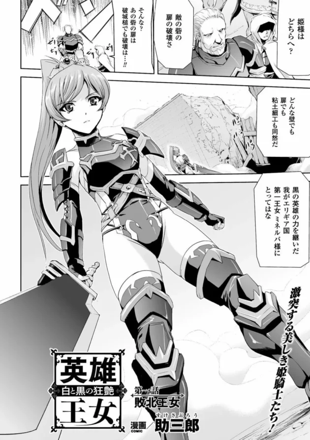 ライバルの姫騎士に敗れ地下牢に囚われて巨大ちんこでアナルレイプされちゃう姫騎士【無料 エロ同人】6