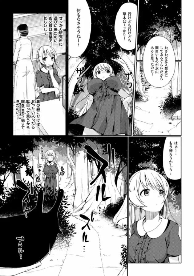 巨乳ＪＫが巨大な化け物ナメクジに襲われて異種姦中出しレイプされナメクジの赤ちゃん出産しちゃうよ～【無料 エロ同人】6