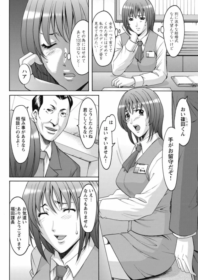 結婚式資金稼ぐため入店したセクキャバでイケメン店長の絶倫テクに堕ちてＮＴＲされちゃう美人ＯＬ【無料 エロ同人】6