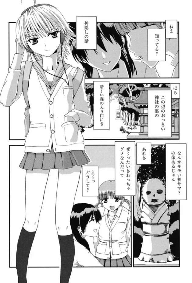 神隠しに遭うという奇妙な噂の像を破壊してしまった女子校生が野外で鬼畜に中出しレイプ【無料 エロ同人】6