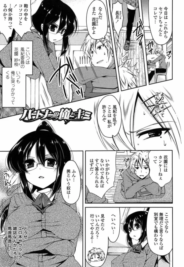 真面目な風紀委員ＪＫが気になるチャラい男子がセフレとエロ玩具でエッチしてるのに嫉妬して不器用におねだりし２穴連続ＳＥＸ【無料 エロ同人】6