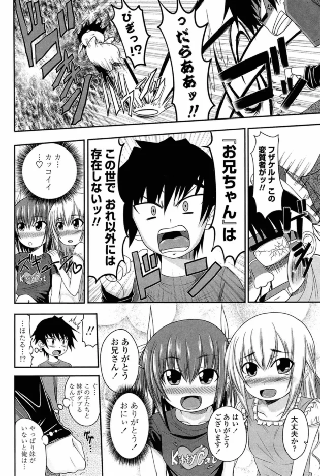 大好きな妹と生き別れた兄が可愛い美少女姉妹が妹とダブって可愛がるようになりＪＫになった彼女たちとエッチしちゃうよ【無料 エロ同人】6