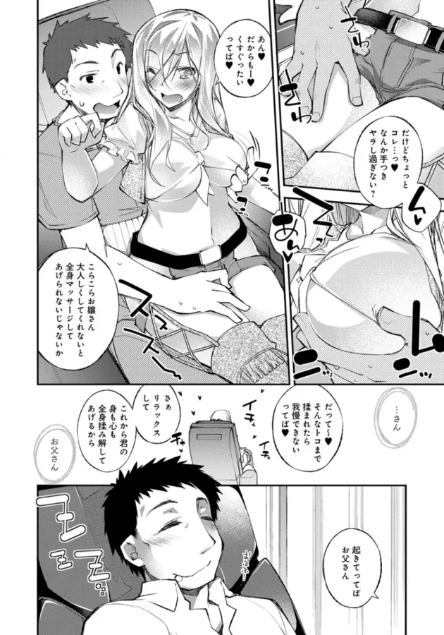 エロマッサージしてる夢の中と同じように寝ぼけたまま娘と近親相姦エッチしちゃうパパ【無料 エロ同人】6