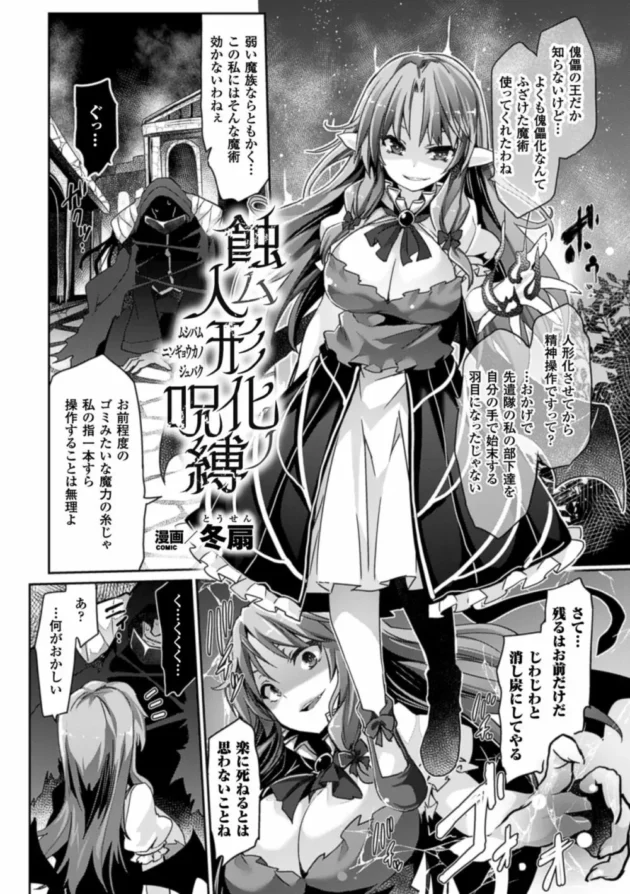 傀儡の使い手に操られて陵辱中出しレイプされ快楽堕ちする魔族の巨乳少女【無料 エロ同人】6