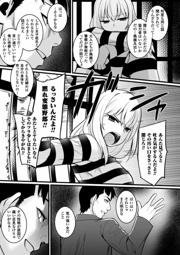 幼馴染にプロポーズされた女囚人が刑務所内で看守に脅されて出所の日まで犯され続ける【無料 エロ同人】6