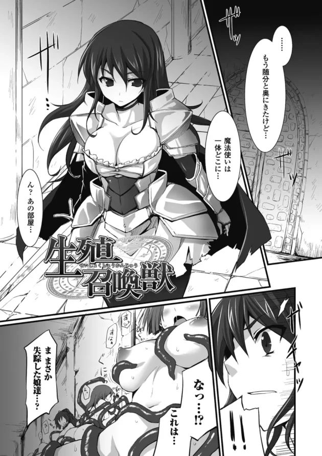 姫騎士ヒロインが触手化物と巨大なモンスターに異種姦レイプされて孕まされちゃう【無料 エロ同人】6
