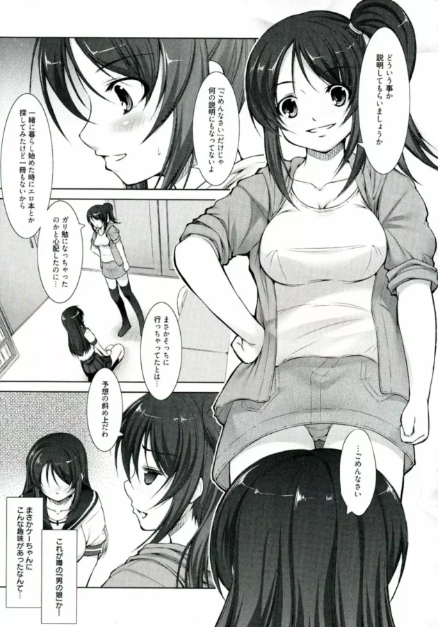 女装して彼女になりきり男の娘になっていたらバレて、人生終わったと思っていたら…【無料 エロ同人】6