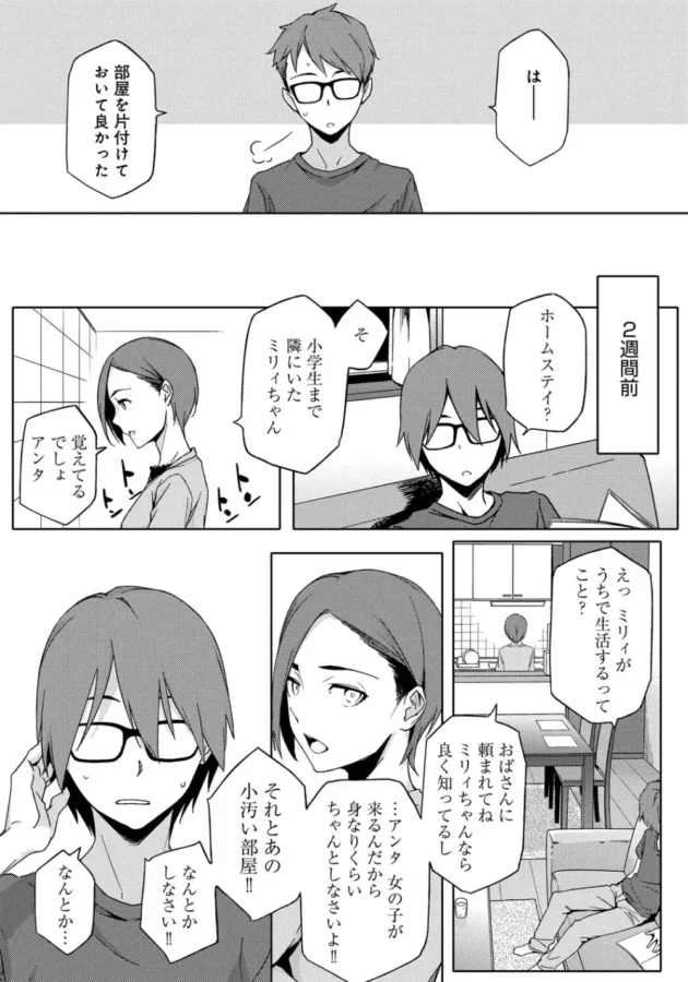 数年ぶりに再会した幼馴染の外人美女とオタクな趣味で意気投合して全力中出しセックス【無料 エロ同人】6