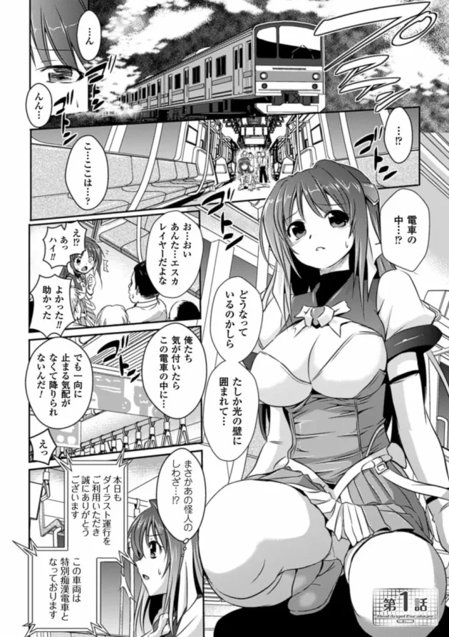 ロリ巨乳のエスカレイヤーが怪人に痴漢しかいない電車に閉じ込められた結果【無料 エロ同人 超昂天使エスカレイヤー】6