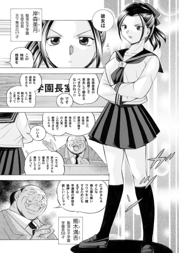 変態セクハラ学園長が生徒会長ＪＫたちに精液入りのパフェを食べさせたりカテーテルでおまんこ調教しちゃってる【無料 エロ同人】6