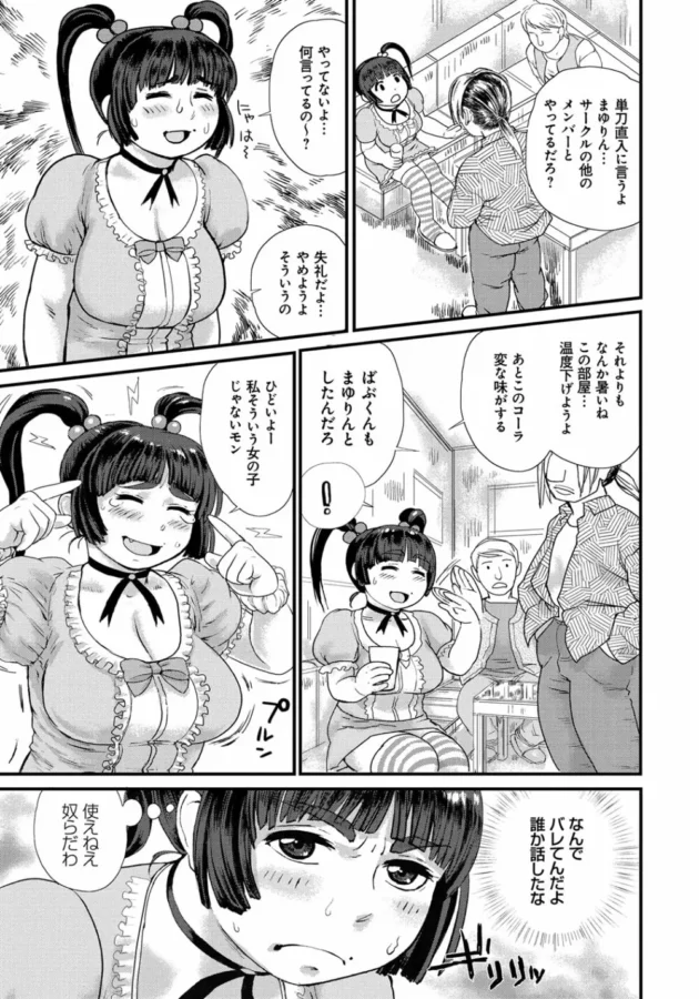 優等生でぽちゃ眼鏡っ子のJKを脅して陥没乳首やデカ尻堪能して中出ししたった【無料 エロ同人】6