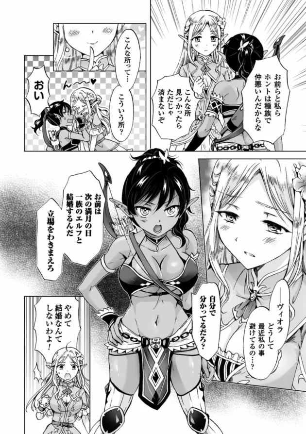 美白エルフと褐色のダークエルフが種族の壁を越えてラブラブレズエッチ！【無料 エロ同人】6
