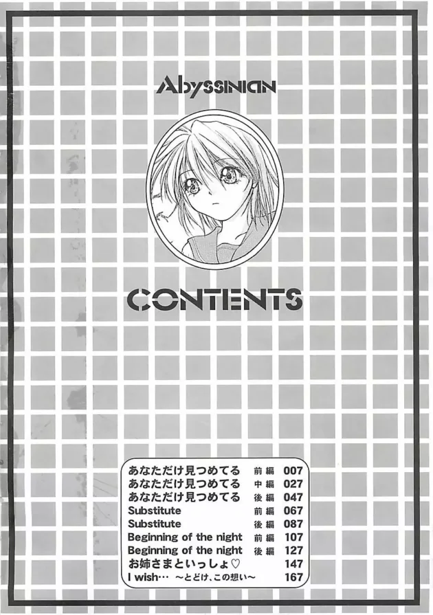 カッコイイ先輩に告白したら家に来ないかって言われて着いて行ったら…6