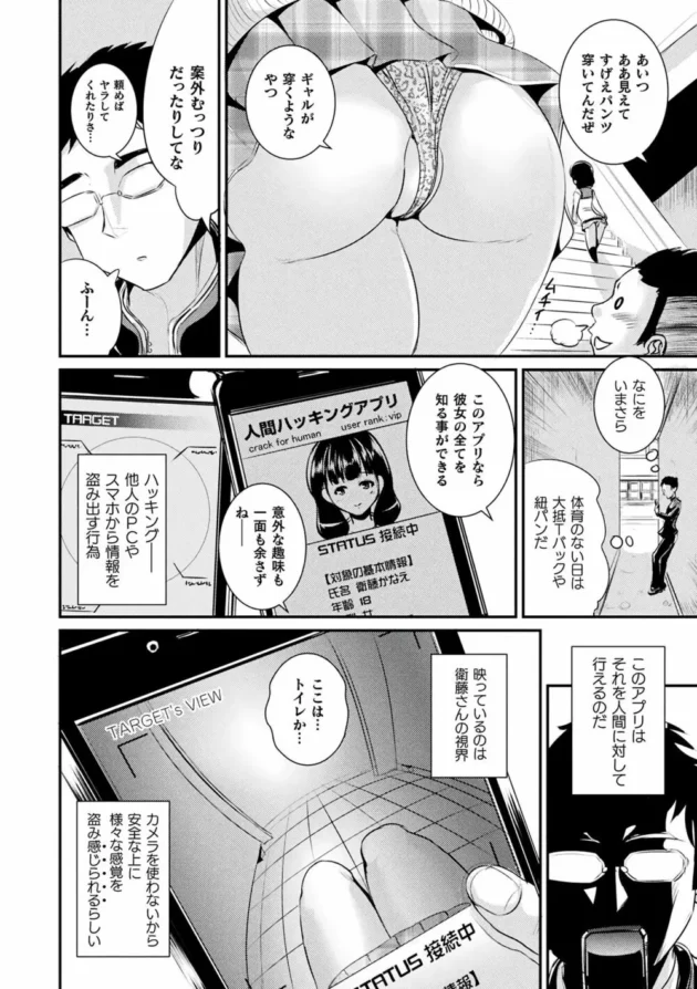 スマホのハッキングアプリでクラスの清楚系JKの全てをハッキング…【無料 エロ同人】6