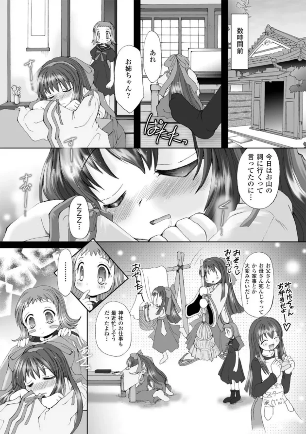 鬼畜な触手の化物に母乳搾られ苗床にされて出産しさらに犯され続ける魔法少女たち【無料 エロ同人】6