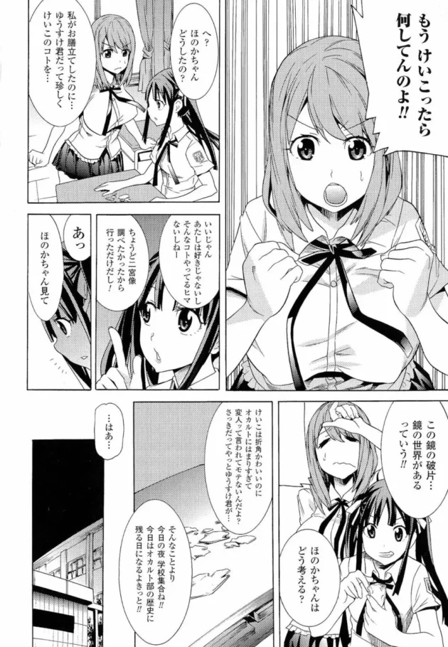 オカルトマニアな女子校生が夢中になりすぎて、わる～いエッチな霊を呼んでしまって理科室に閉じ込められて触手で凌辱されちゃう【無料 エロ同人】6