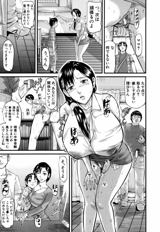 美人妻が調教されて変態肉便器に！息子と近親相姦、ホームレスと野外H、肥大化クリには結婚指輪ハメられ…【無料 エロ同人】6