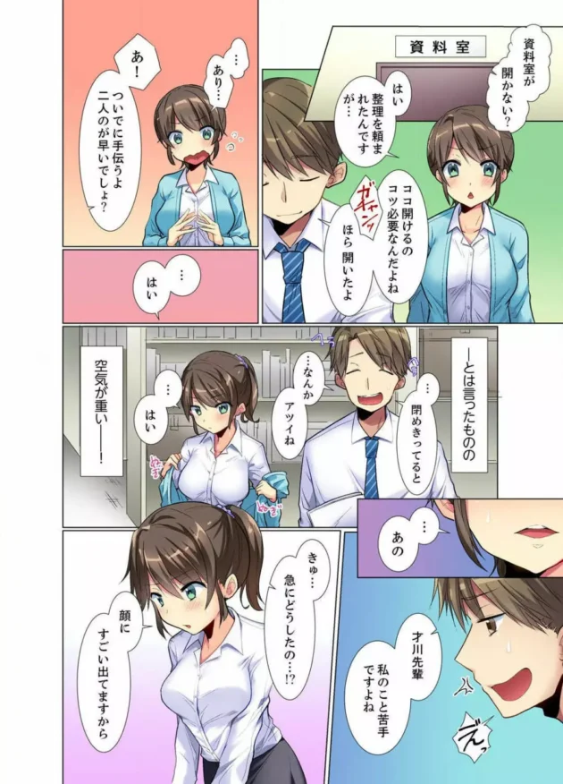 可愛いけどいつも塩対応な後輩OLと残業してたらエッチな展開に…【無料 エロ同人】6