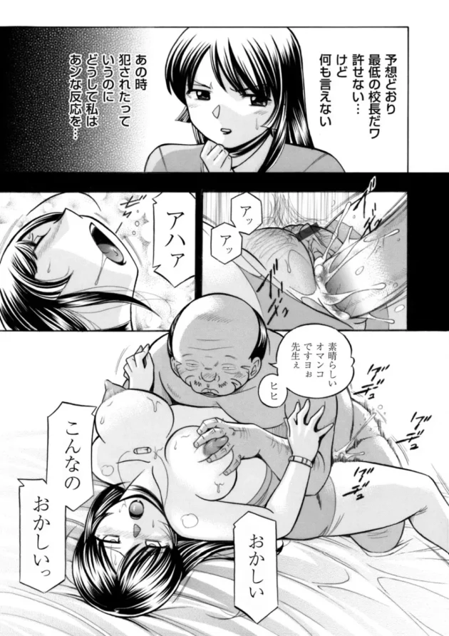 再会した千歳先生は前校長と狂ったようにＳＥＸしていた【無料 エロ同人】6