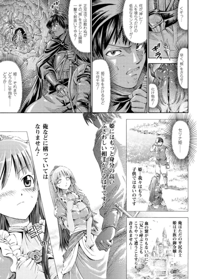 化物を倒す為に身を挺して囮になって触手の餌食になるお姫様！2穴犯されたところで王子様登場ｗｗｗ6