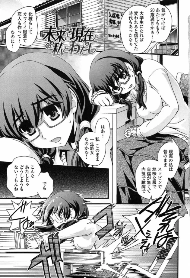 男出来なくて悩む眼鏡っ子がギャルやデキる女になった未来の自分たちと出会い性転換した自分のちんこにがっついて乱交ハメ【無料 エロ同人】6