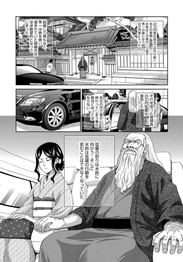 病で跡継ぎになれない旦那の代わりに儂の子を産めと鬼畜に中出しレイプされる清楚系美人妻【無料 エロ同人】6