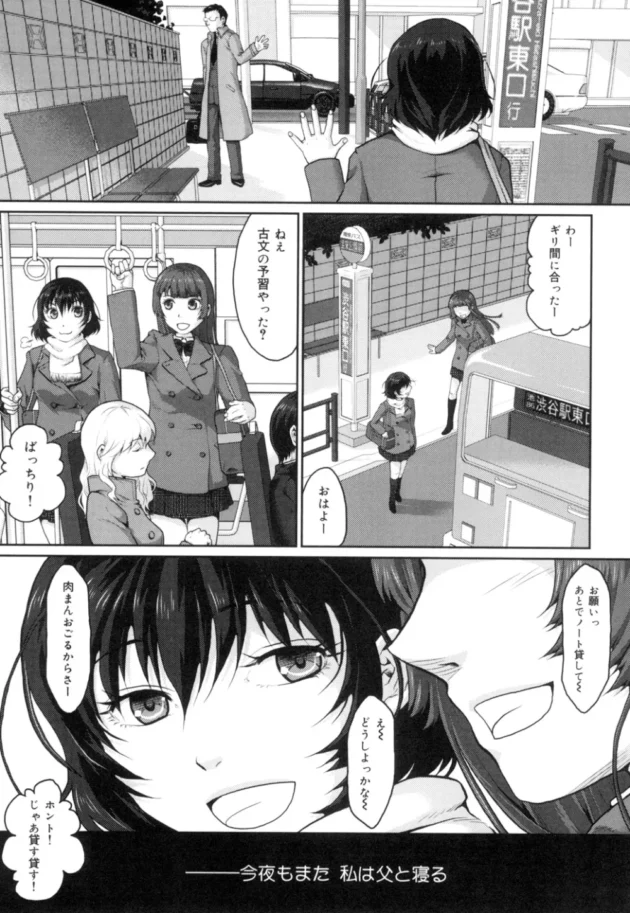 妻に先立たれて壊れた父がＪｋの娘を妻と思い込んで濃厚近親相姦Ｈ！そして母の死の衝撃真実が…【無料 エロ同人】6