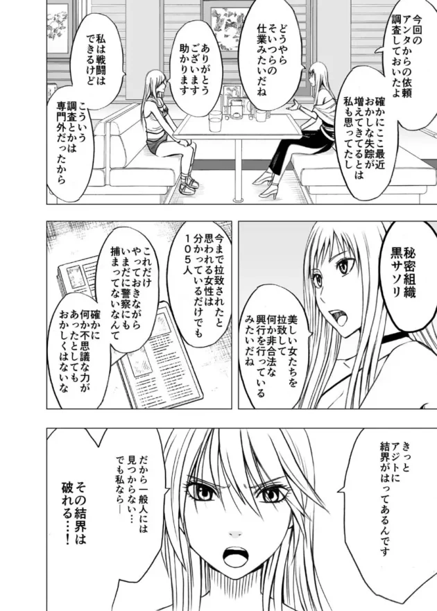 退魔師の美人お姉さんや探偵の美女ら捕らえられた８人が卑猥な公開陵辱ショーに強制参加決定【無料 エロ同人】6
