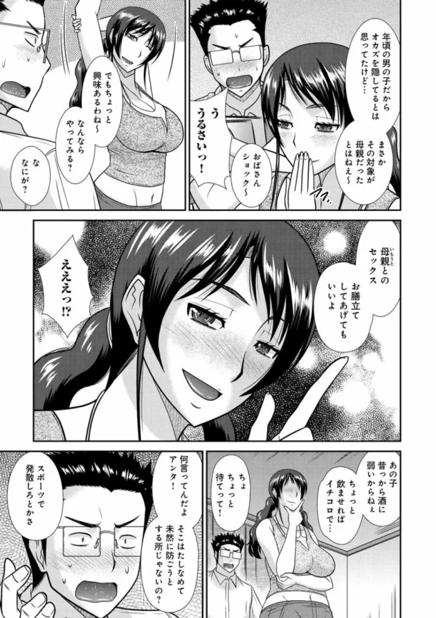 エッチな伯母に母を性対称に見てることバレたらお膳立てしてあげるっつって童貞卒業中出しＳＥＸの展開に！次はいよいよ母さんと…【無料 エロ同人】6