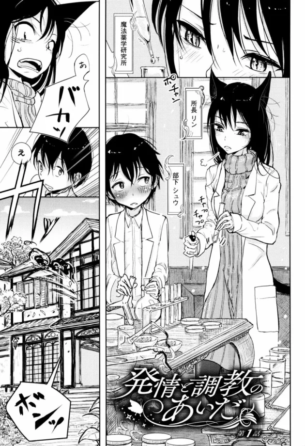 ケモミミ美少女がM男君のオナニーに発情して野外セックスしちゃってます【無料 エロ同人】6