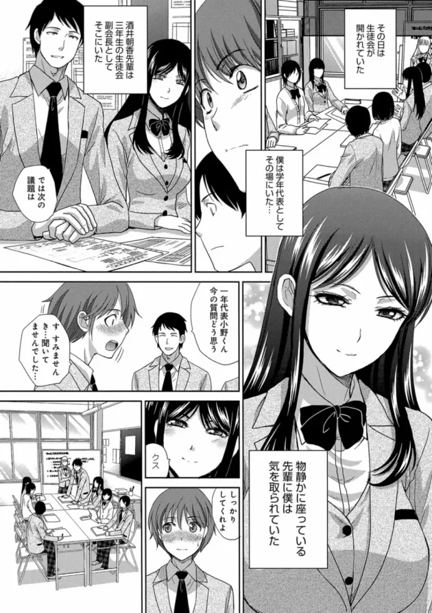 憧れの先輩Jkのオナニー覗き見たらドS痴女な本性晒してきて先輩の玩具になったM男君【無料 エロ同人】6