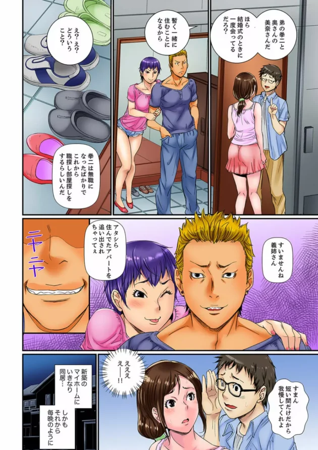 夫とマイホームで幸せな生活が始まるハズが、強面な夫の弟夫婦も同居することになり…【無料 エロ同人】6