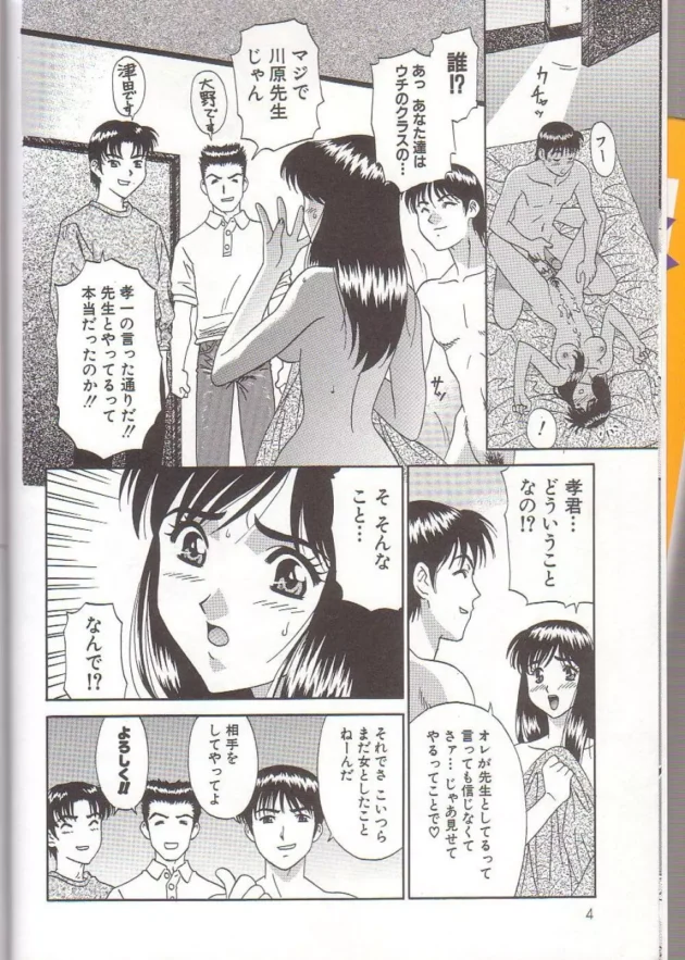 女教師が自分のクラスの男子生徒とエッチしていたら他の男子も呼んじゃって乱交するよ【無料 エロ同人】6