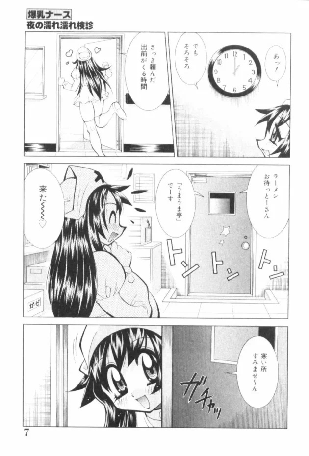 新人の巨乳ナースさんが出前を頼んだら、とんでもないものまで出前されてキタ【無料 エロ同人】6
