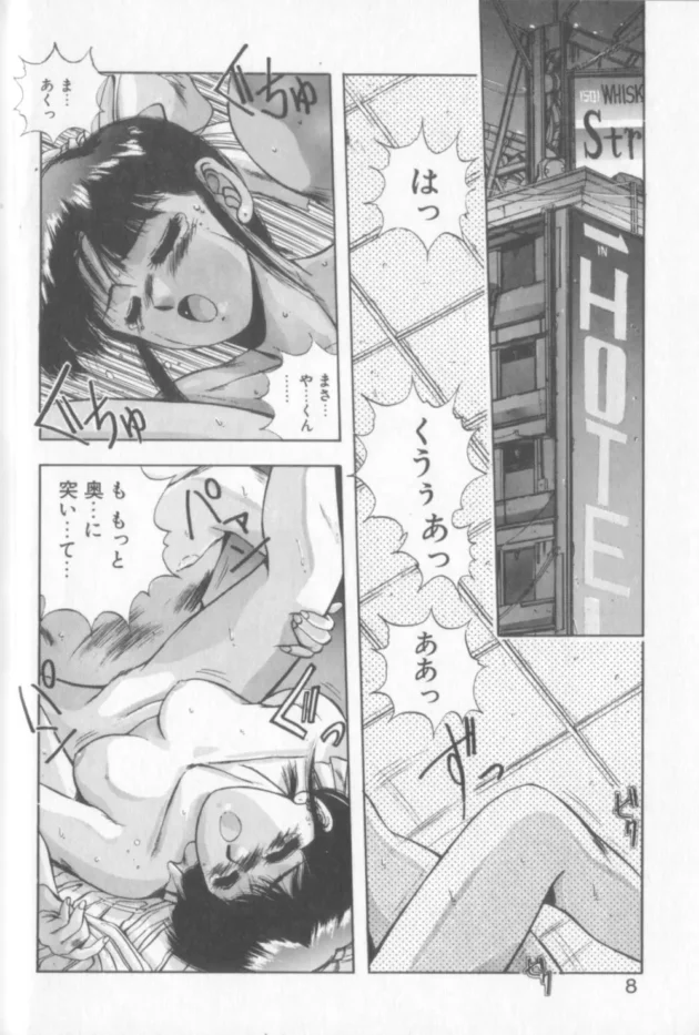 ヤリチンのイケメン VS 処女をあげた男と絶対結婚したい女子大生！【無料 エロ同人】6