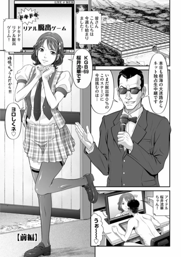 脱出率０％のリアル脱出ゲームで公開レイプされて処女喪失しちゃうアイドル【無料 エロ同人】6