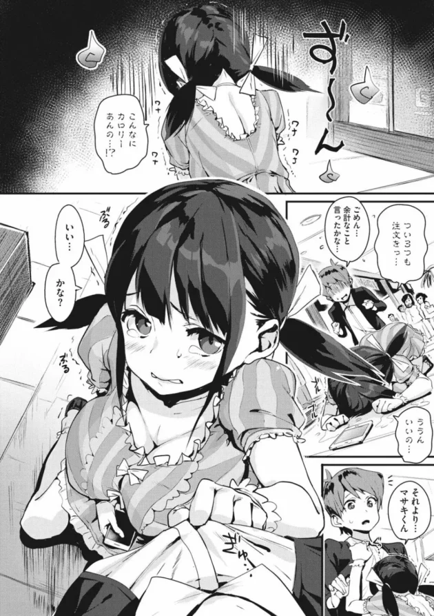 こちらから責めて中出しSEXしてみた結果【無料 エロ同人】6
