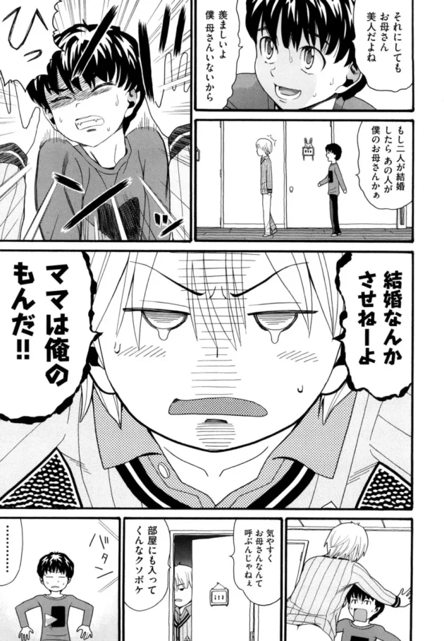 同級生でイジメっ子の母親と僕の父親が付き合っているって告白されたんだけど、復讐って感じでレイプ気味に襲ってみたら予想外のドロドロ展開にｗｗｗｗｗ6