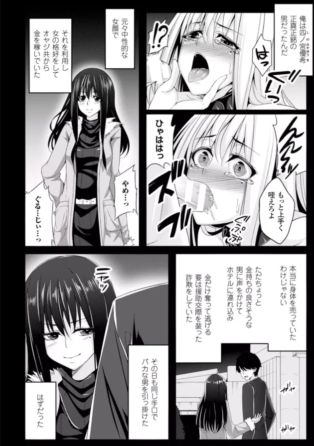 女装して男の娘になってオヤジ達を引っ掛けてお金を貰ったら逃げるという詐欺まがいな事をしてたら天罰がキター【無料 エロ同人】6