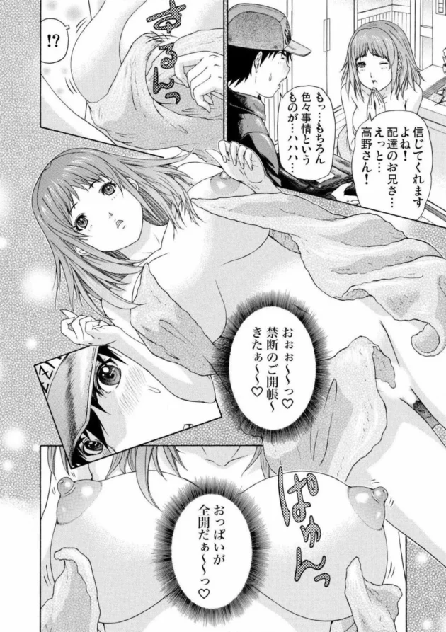 配達先の巨乳お姉さんを俺のちんこから出るフェロモンで発情させちゃったみたいでセックスしたった【無料 エロ同人】6